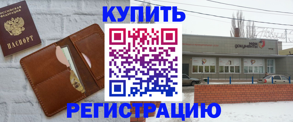 временная регистрация в Черняховске