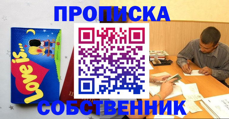 прописка регистрация в Черняховске
